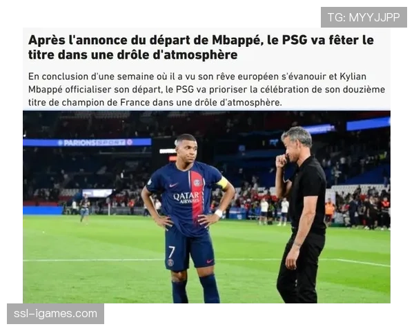 姆巴佩接受队报专访：在巴黎的最后一季，目标是留下更多冠军